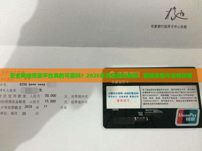 安全网络贷款平台