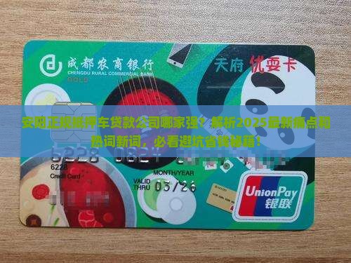 安阳正规抵押车贷款公司