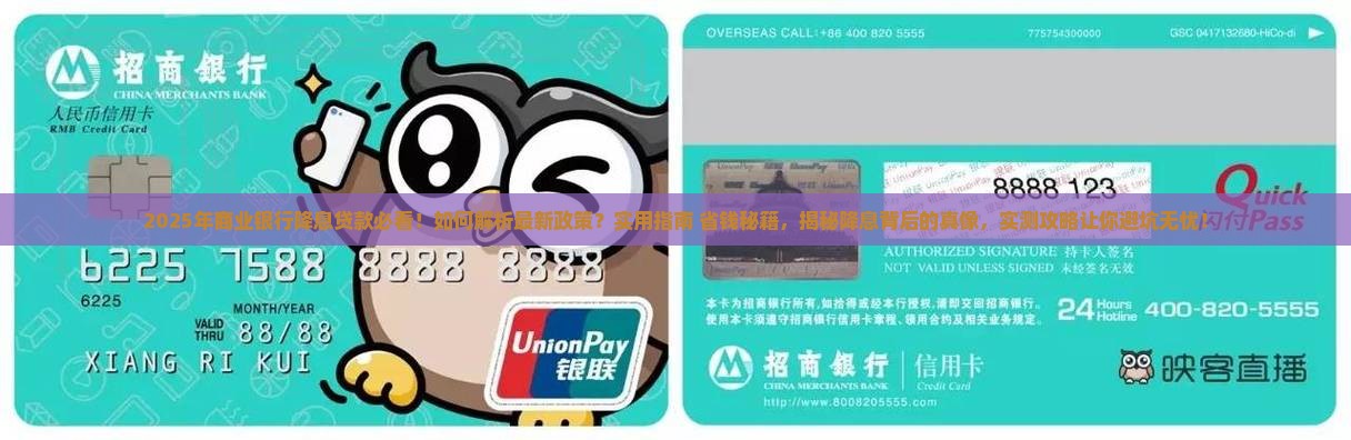商业银行降息贷款