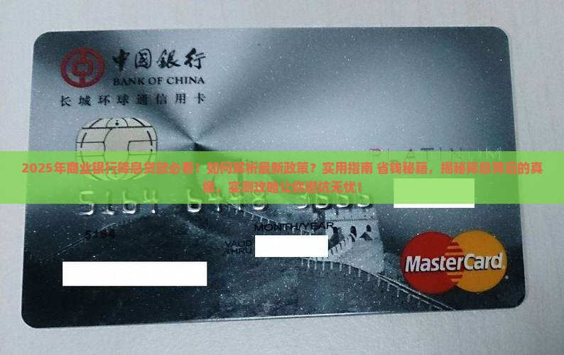 商业银行降息贷款