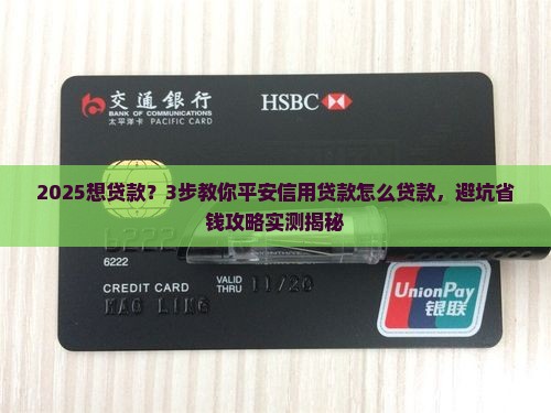 平安信用贷款怎么贷款 平安信用贷款怎么贷款