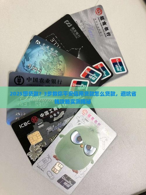 平安信用贷款怎么贷款 平安信用贷款怎么贷款