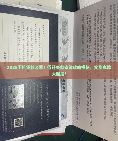 佰迁手机贷款
