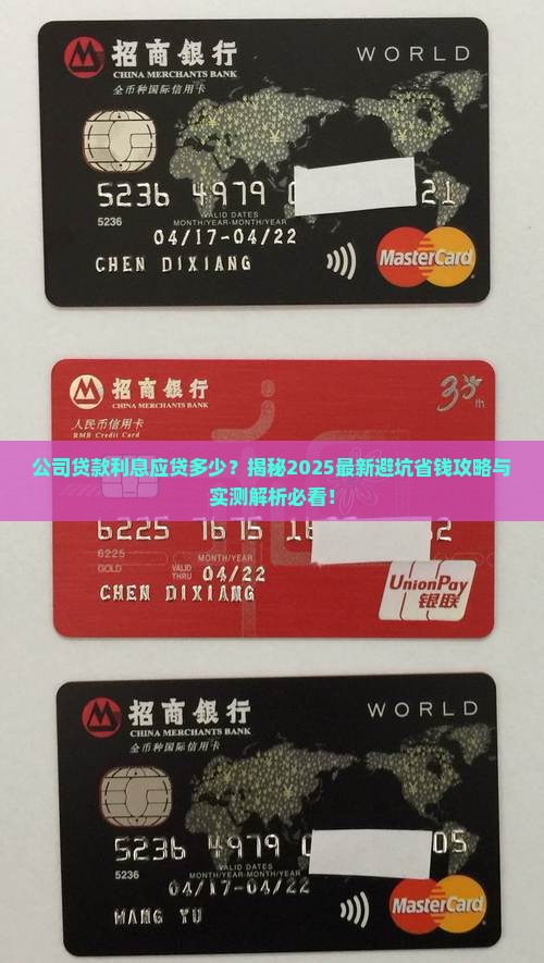公司贷款应贷多少利息