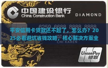 平安信用卡贷款还不起了