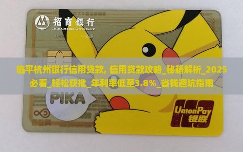 临平杭州银行信用贷款