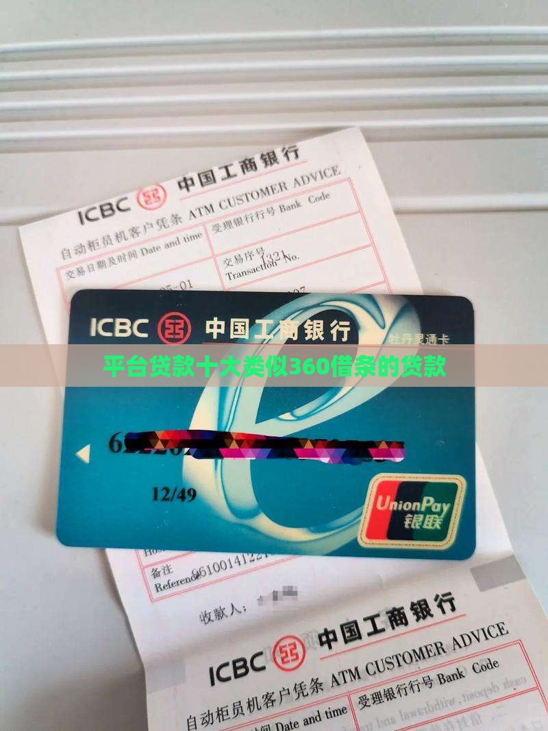 360借条类似的贷款
