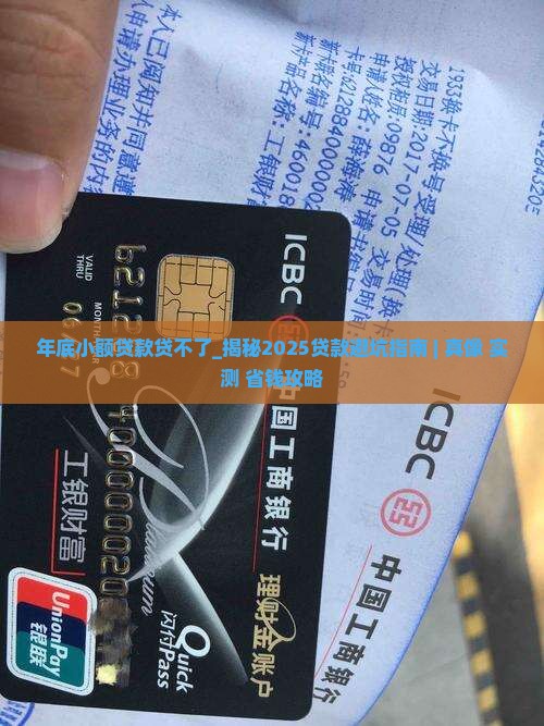 年底小额贷款贷不了