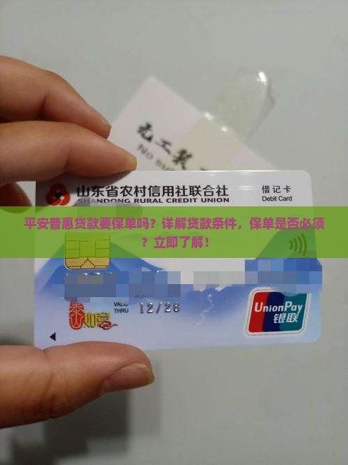 平安普惠贷款要保单吗