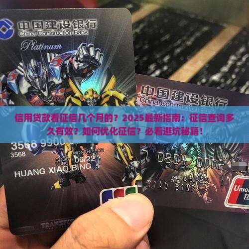 信用贷款看征信几个月的