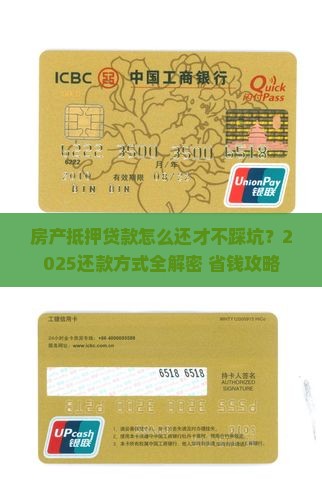 房产抵押贷款银行还款方式