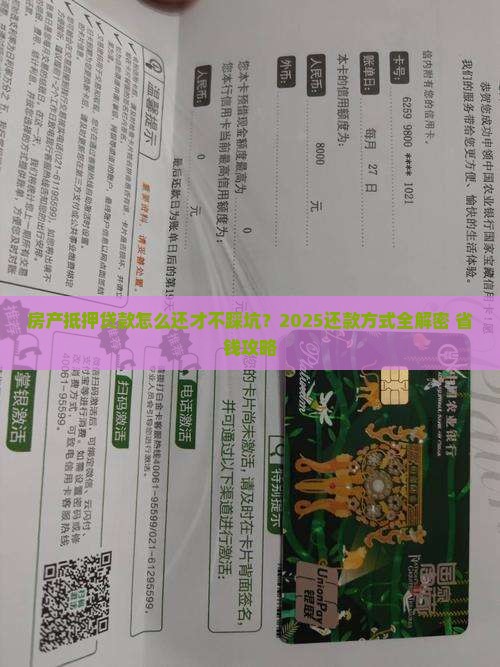 房产抵押贷款银行还款方式