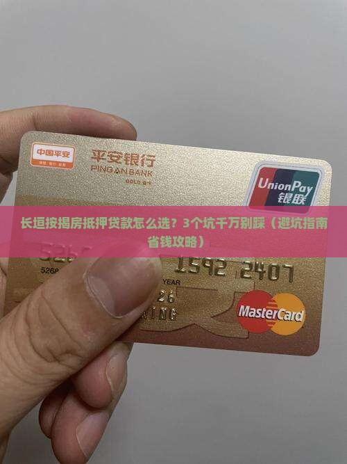 长垣按揭房抵押贷款公司
