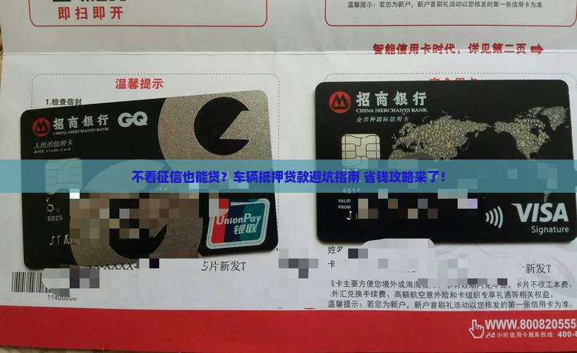 不看征信的车辆抵押贷款
