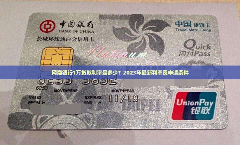 网商银行1万贷款利率