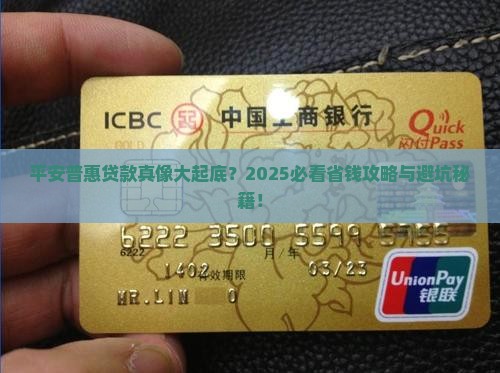 平安普惠贷款算什么性质