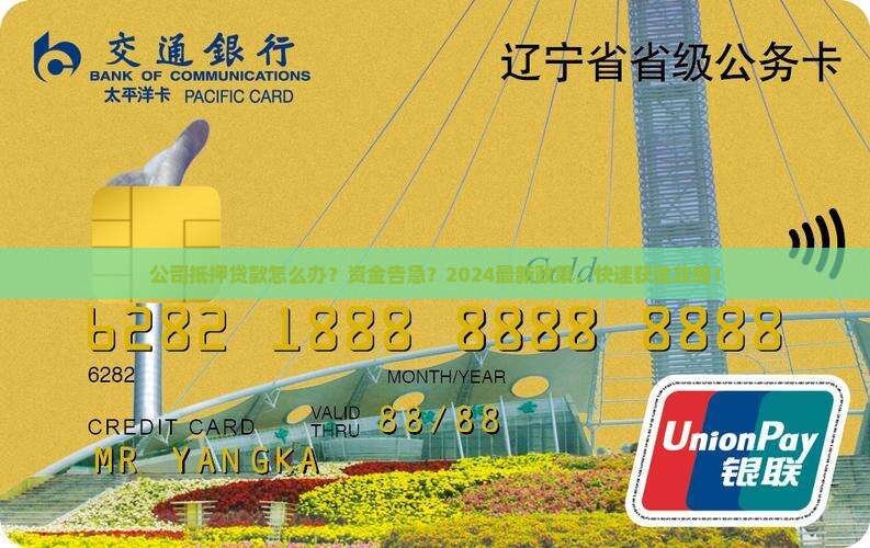 公司抵押贷款怎么办