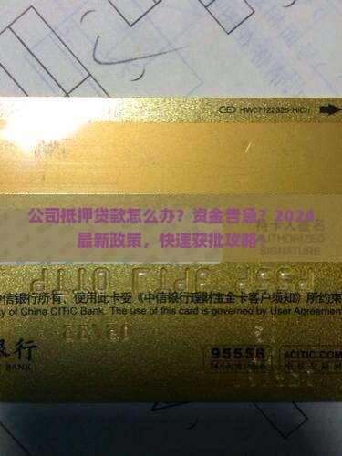 公司抵押贷款怎么办