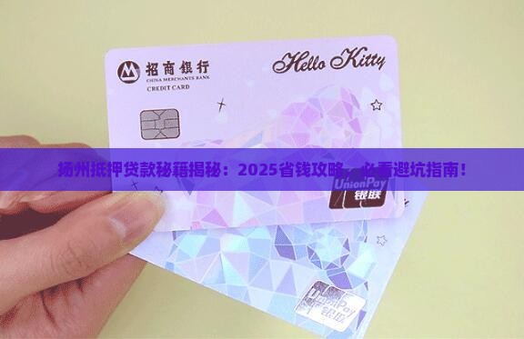 扬州物品抵押贷款公司
