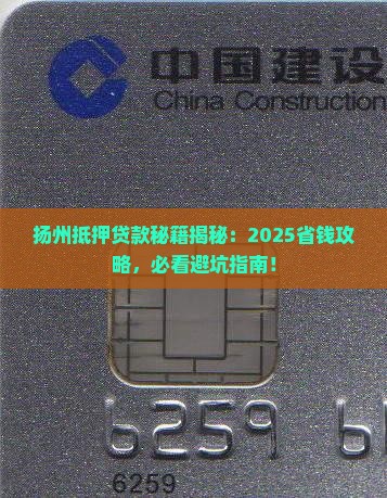 扬州物品抵押贷款公司