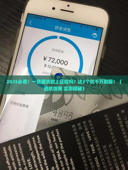 一贷通贷款上征信吗
