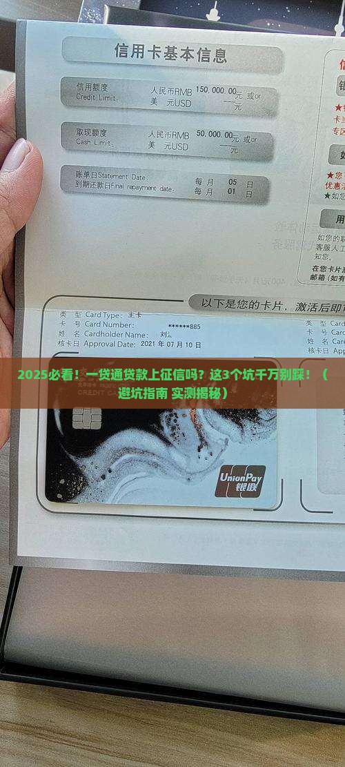 一贷通贷款上征信吗