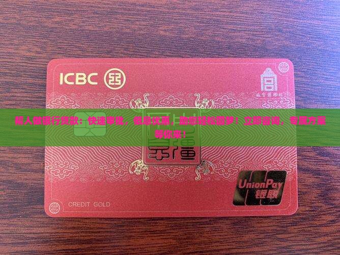 帮人做银行贷款
