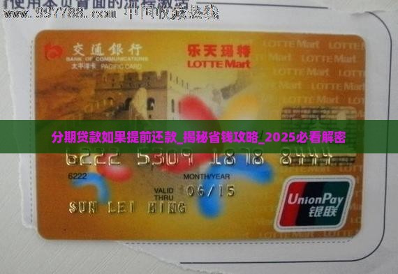 分期贷款如果提前还款