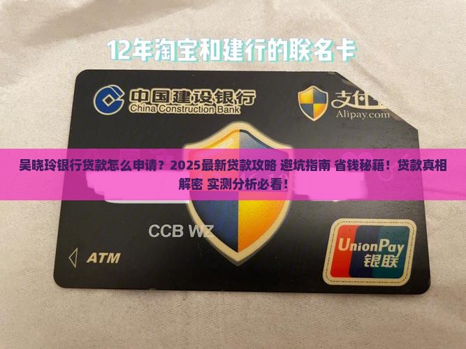 吴晓玲银行贷款