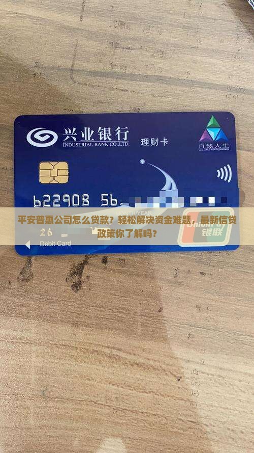 平安普惠公司怎么贷款