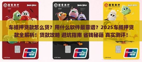 车抵押贷款怎么贷用什么软件