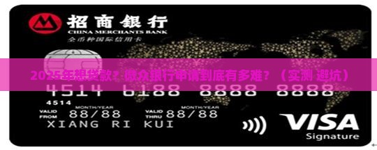 微众银行难不难申请贷款