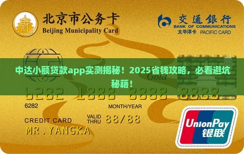 中达小额贷款app