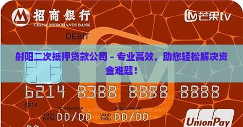 射阳二次抵押贷款公司