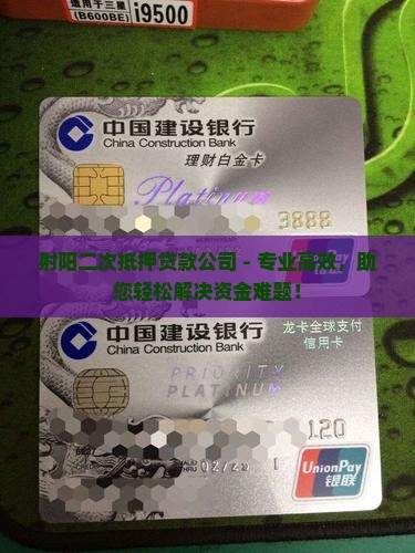 射阳二次抵押贷款公司