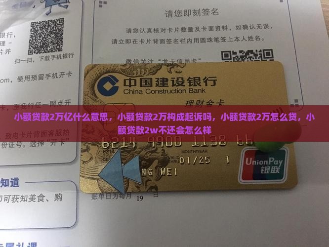 小额贷款2万亿什么意思