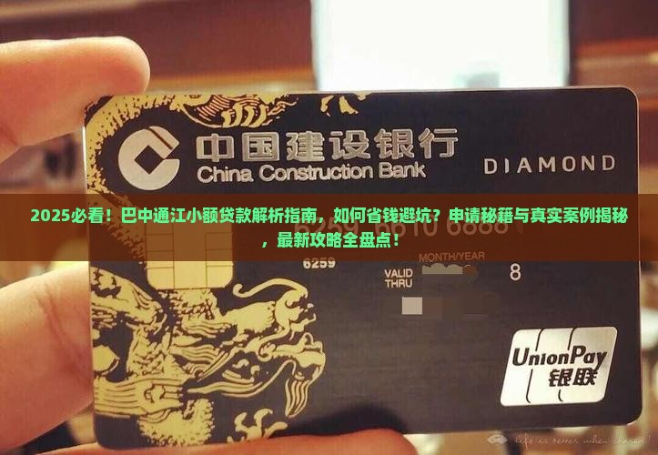 巴中通江小额贷款