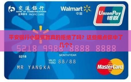平安银行小额贷款拒绝