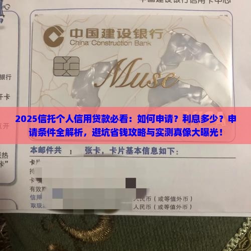 信托个人信用贷款