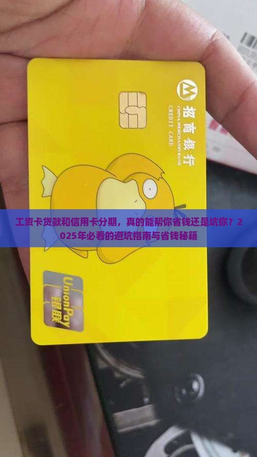 工资卡贷款和信用卡分期
