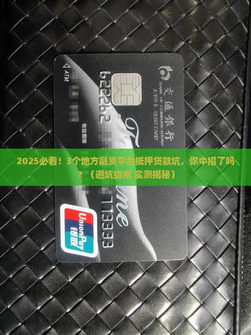 地方融资平台抵押贷款