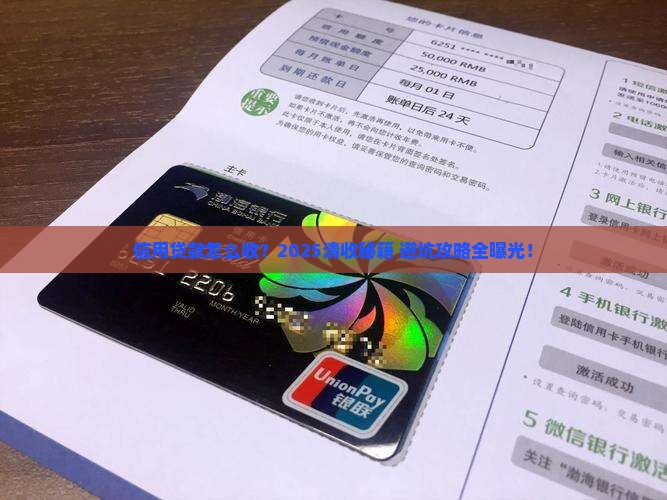 信用贷款清收措施