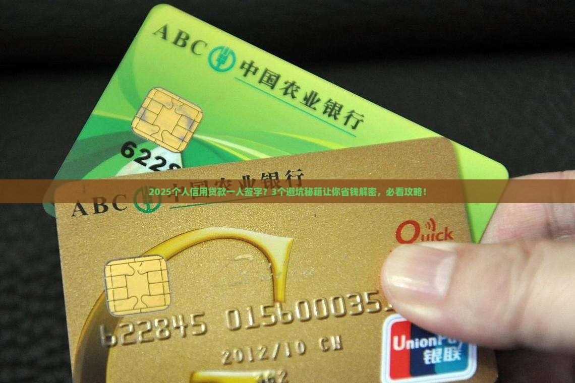 个人信用贷款一人签字