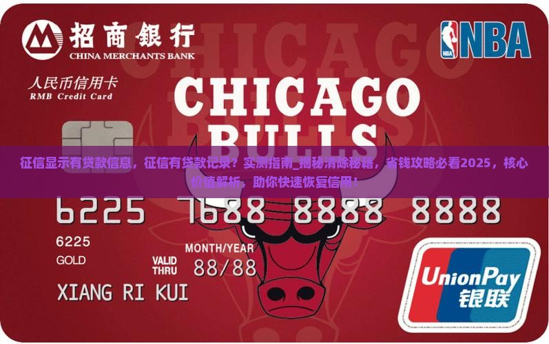 征信显示有贷款信息