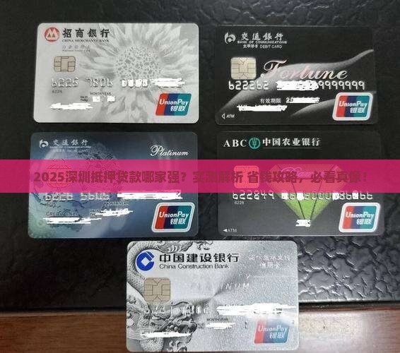 哪里的深圳抵押贷款公司