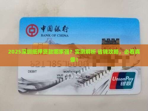 哪里的深圳抵押贷款公司