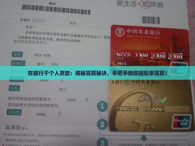 在银行干个人贷款