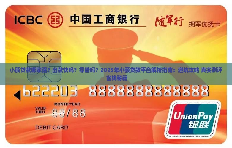 小额贷款哪家好出款