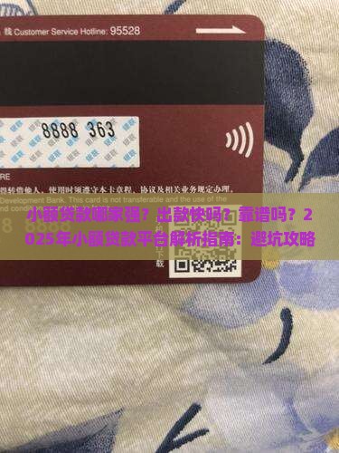 小额贷款哪家好出款