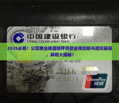 公司商业楼盘抵押贷款